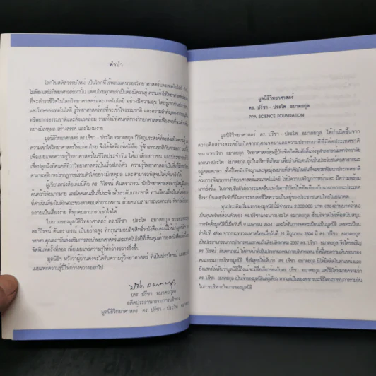 รู้จักธรรมชาติกับตาม่อก - ตาม่อก รูปที่ 8