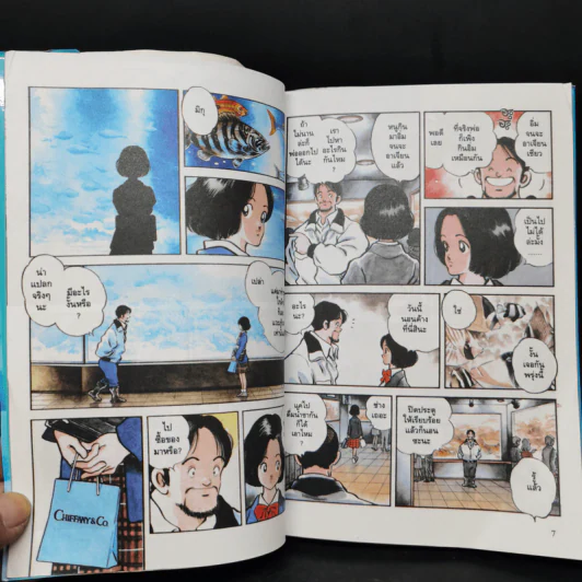 คุณพ่อที่รัก - อาดาจิ มิซึรุ รูปที่ 9