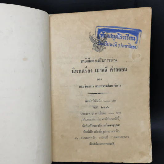 นิทานเรื่อง เมาคลี คำกลอน รูปที่ 8