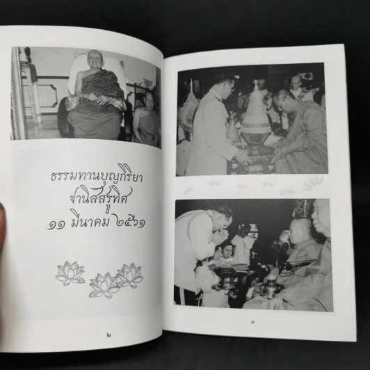 สิ่งสำคัญอย่าลืมคุณคน - สมเด็จพระมหาธีราจารย์ รูปที่ 8