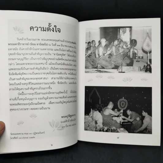 สิ่งสำคัญอย่าลืมคุณคน - สมเด็จพระมหาธีราจารย์ รูปที่ 9