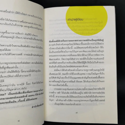 มีดีบ้างไหม - นายแพทย์เทอดศักดิ์ เดชคง รูปที่ 10