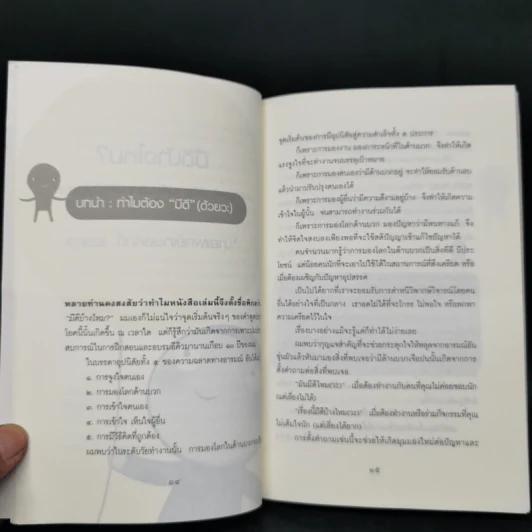 มีดีบ้างไหม - นายแพทย์เทอดศักดิ์ เดชคง รูปที่ 11