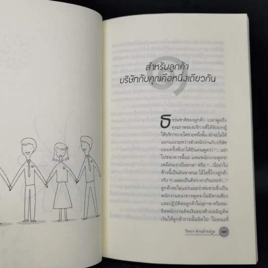 บริการบานใจ - วิทยา ด่านธำรงกูล รูปที่ 11