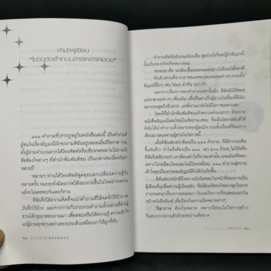 ถนนสายเพชรพลอย - มณิขจิต รูปที่ 11