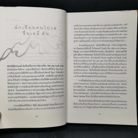 เมียเจ้า The Kitchen God's Wife - Amy Tan (เอมี่ ตัน) รูปที่ 10