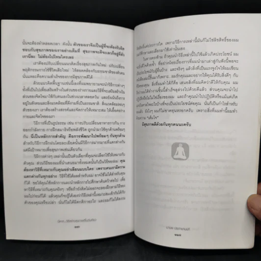 นี่แหละ...วิธีสร้าง สุขภาพดีในวันเดียว - มานพ ประภาษานนท์ รูปที่ 11