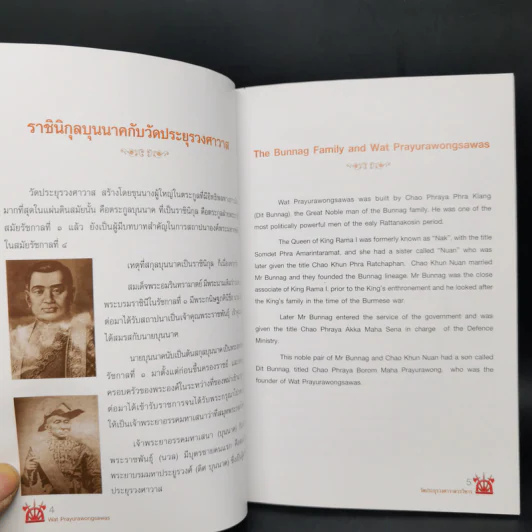 วัดประยุรวงศาวาสวรวิหาร รูปที่ 7
