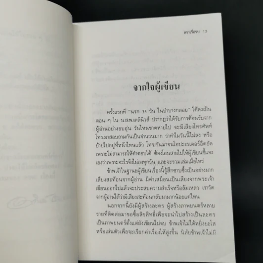 นรก 35 วัน ในป่าบางกลอย - เริงศักดิ์ กำธร รูปที่ 10