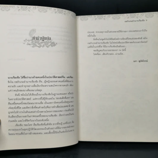 กลรักเกมอำนาจเจียงชิง - อันฉี รูปที่ 9