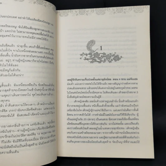 กลรักเกมอำนาจเจียงชิง - อันฉี รูปที่ 11
