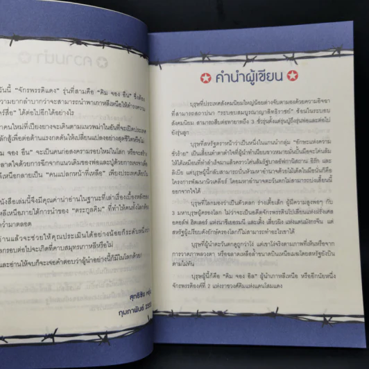 ผ่าบัลลังก์จักรพรรดิโสมแดง - บุญรัตน์ อภิชาติไตรสรณ์ รูปที่ 9