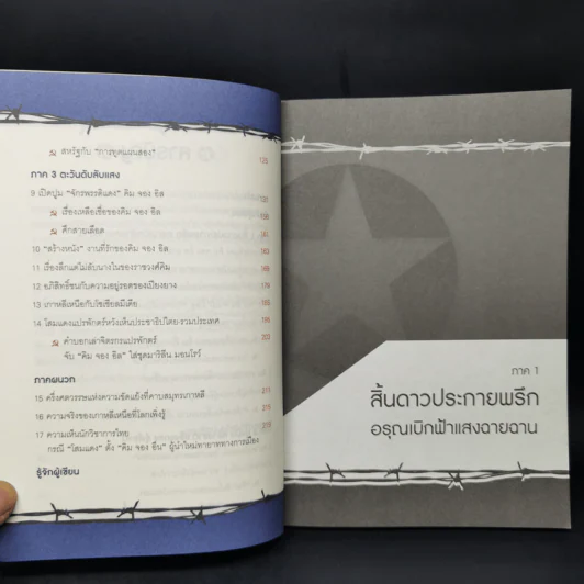 ผ่าบัลลังก์จักรพรรดิโสมแดง - บุญรัตน์ อภิชาติไตรสรณ์ รูปที่ 11
