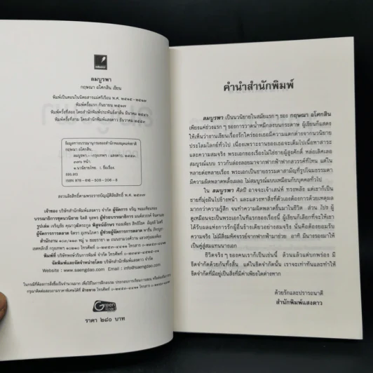 ลมบูรพา - กฤษณา อโศกสิน รูปที่ 8