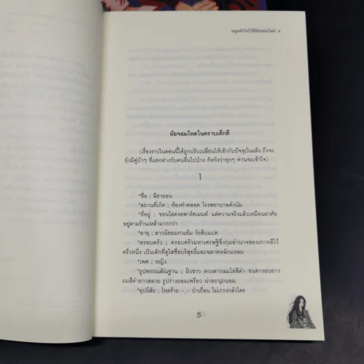 นิยายแจ่มใส หยุดหัวใจไว้ที่ยัยจอมโหด 4 เล่มจบ - แพ็คเมียว รูปที่ 8