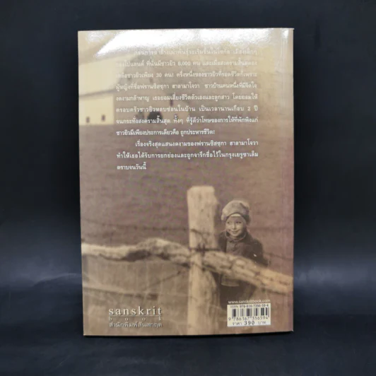 ความลับของแม่ My Mother's secret - J.L. Witterick รูปที่ 2