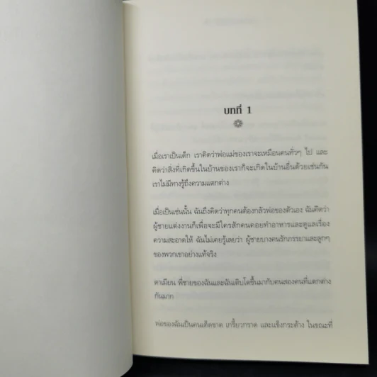 ความลับของแม่ My Mother's secret - J.L. Witterick รูปที่ 11