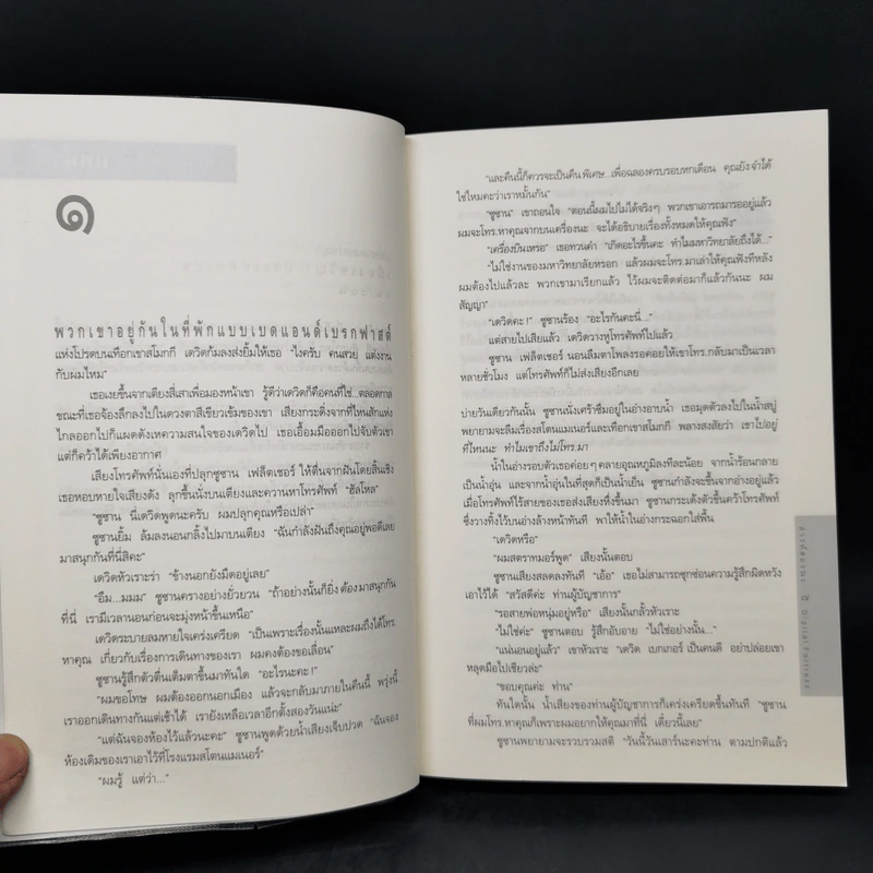 Digital Fortress ล่ารหัสมรณะ - แดน บราวน์ รูปที่ 8