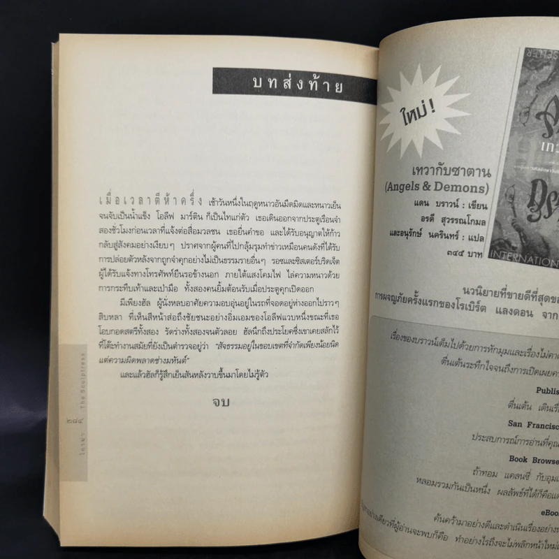 ใครฆ่า The Sculptress - มินเนตต์ วอลเตอร์ส รูปที่ 10