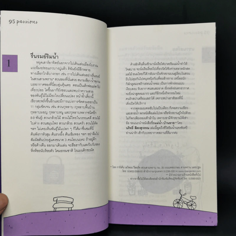 95 Passions เรื่องคัดสรรเพื่อชีวิตที่รื่นรมย์ - พลอย จริยะเวช รูปที่ 9