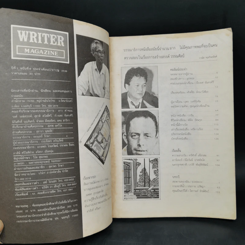 Writer Magazine ฉบับที่ 7 เม.ย.2536 เจาะชีวิต ศิลปินแห่งชาติ ลาว คำหอม รูปที่ 8