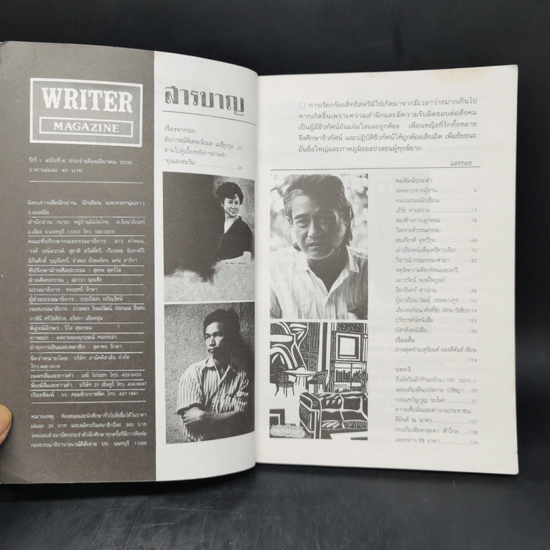 WRITER ปีที่ 6 มี.ค.2536 นิรมล เมธีสุวกุล รูปที่ 8