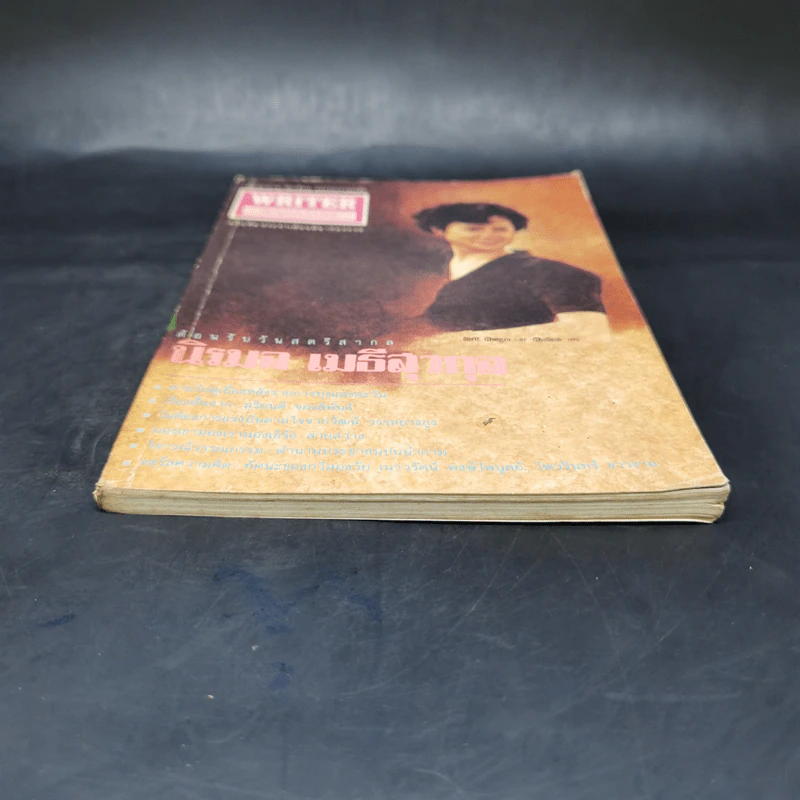 WRITER ปีที่ 6 มี.ค.2536 นิรมล เมธีสุวกุล รูปที่ 4