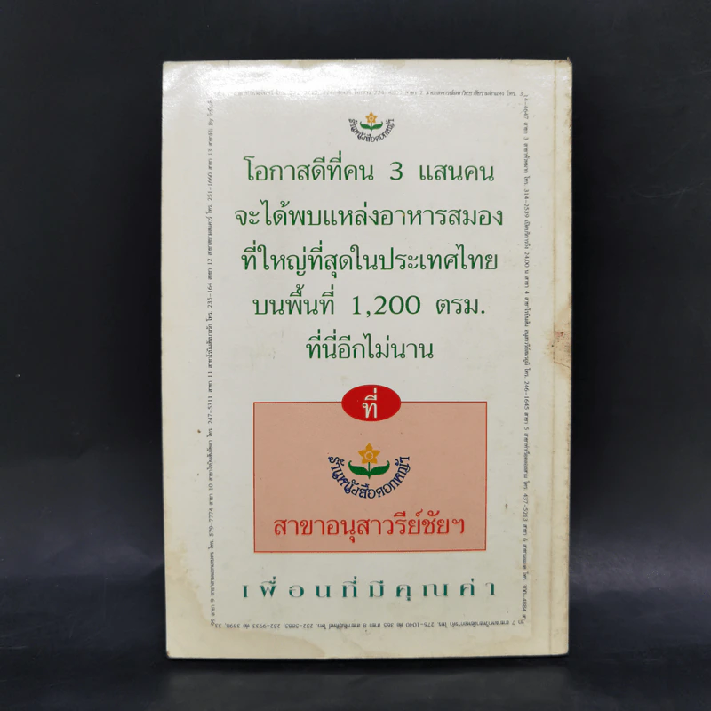 Writer ฉบับที่ 15 ธ.ค.2536 จำลอง ฝั่งชลจิตร รูปที่ 2