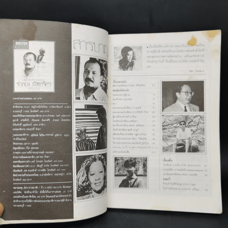 Writer ฉบับที่ 15 ธ.ค.2536 จำลอง ฝั่งชลจิตร รูปที่ 8