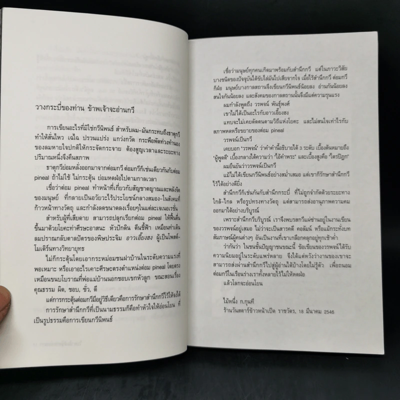 ไปตามเส้นทางของเรา - วรพจน์ พันธุ์พงศ์ รูปที่ 9