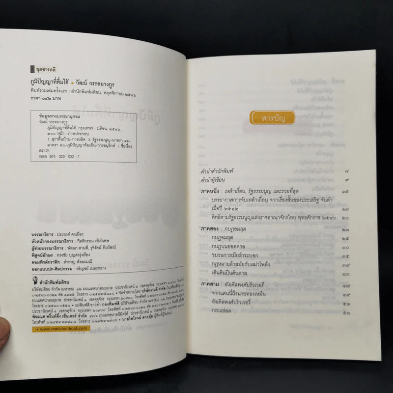 ภูมิปัญญาที่ดื่มได้ - วัฒน์ วรรลยางกูร รูปที่ 8