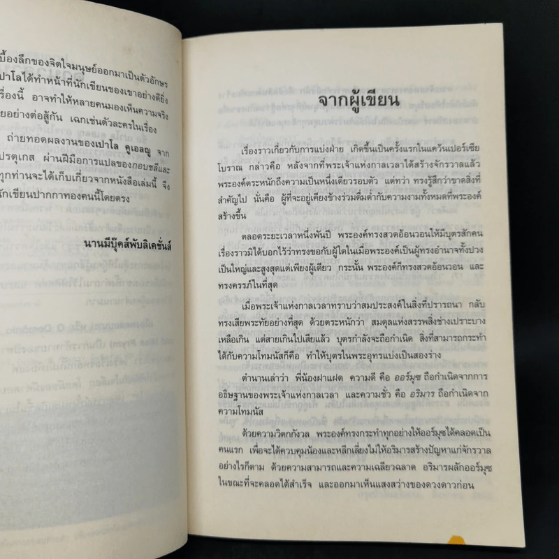 เมืองทดสอบบาป - Paulo Coelho (เปาโล คูเอลญู) รูปที่ 9