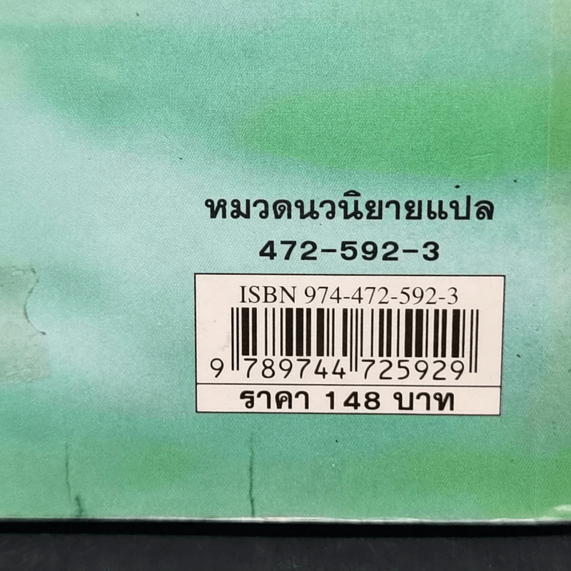 เมืองทดสอบบาป - Paulo Coelho (เปาโล คูเอลญู) รูปที่ 12