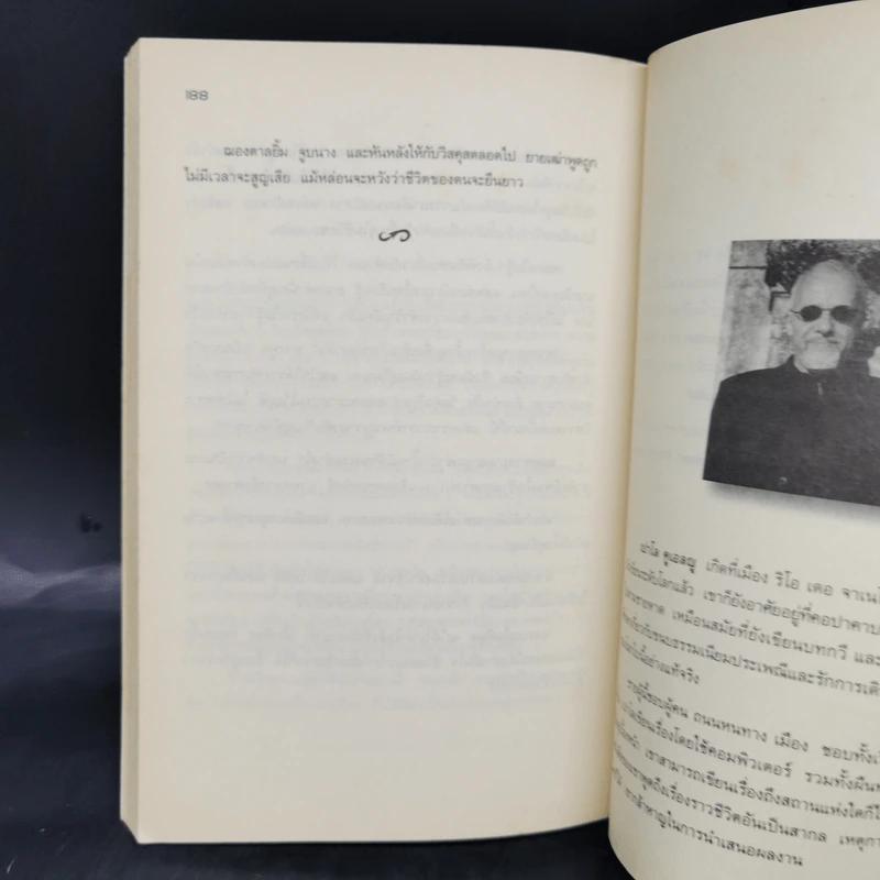 เมืองทดสอบบาป - Paulo Coelho (เปาโล คูเอลญู) รูปที่ 11