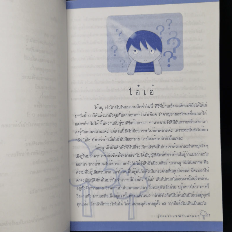 รู้จักธรรมชาติกับตาม่อก - ตาม่อก รูปที่ 10