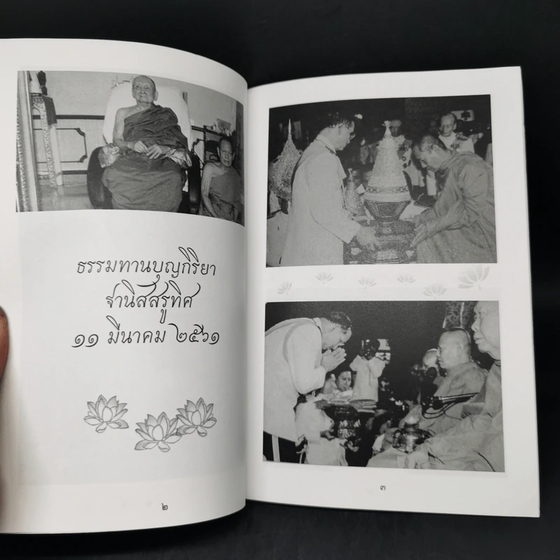 สิ่งสำคัญอย่าลืมคุณคน - สมเด็จพระมหาธีราจารย์ รูปที่ 8