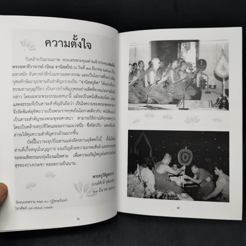 สิ่งสำคัญอย่าลืมคุณคน - สมเด็จพระมหาธีราจารย์ รูปที่ 9