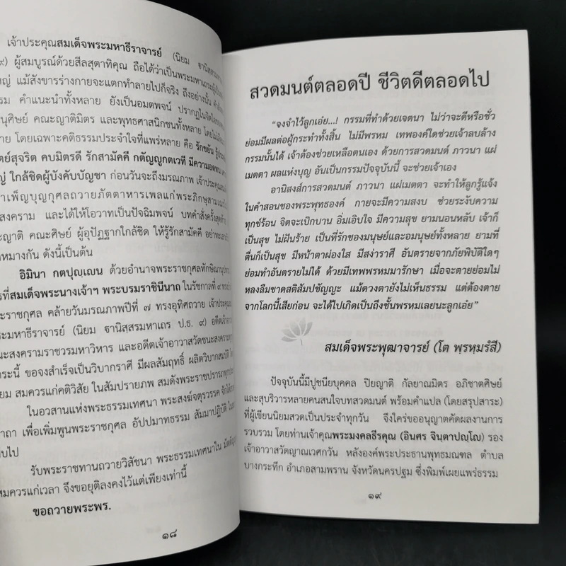 สิ่งสำคัญอย่าลืมคุณคน - สมเด็จพระมหาธีราจารย์ รูปที่ 10