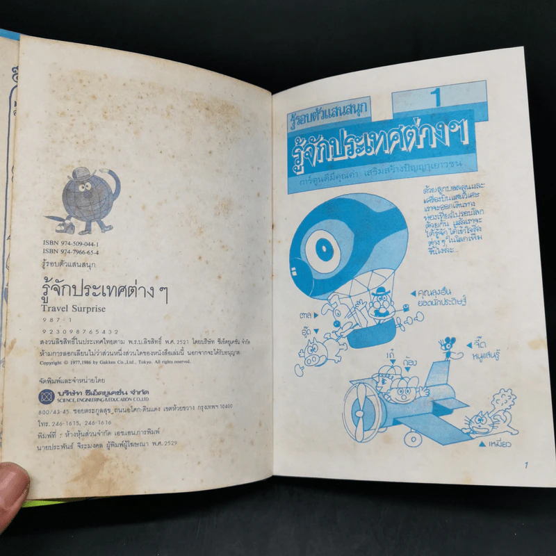 รู้รอบตัวแสนสนุก 1 รู้จักประเทศต่างๆ รูปที่ 8