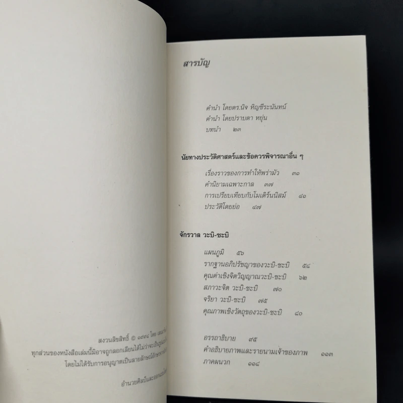 วะบิ-ซะบิ สำหรับศิลปินนักออกแบบ กวี & นักปรัชญา รูปที่ 11