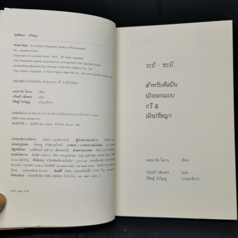 วะบิ-ซะบิ สำหรับศิลปินนักออกแบบ กวี & นักปรัชญา รูปที่ 8