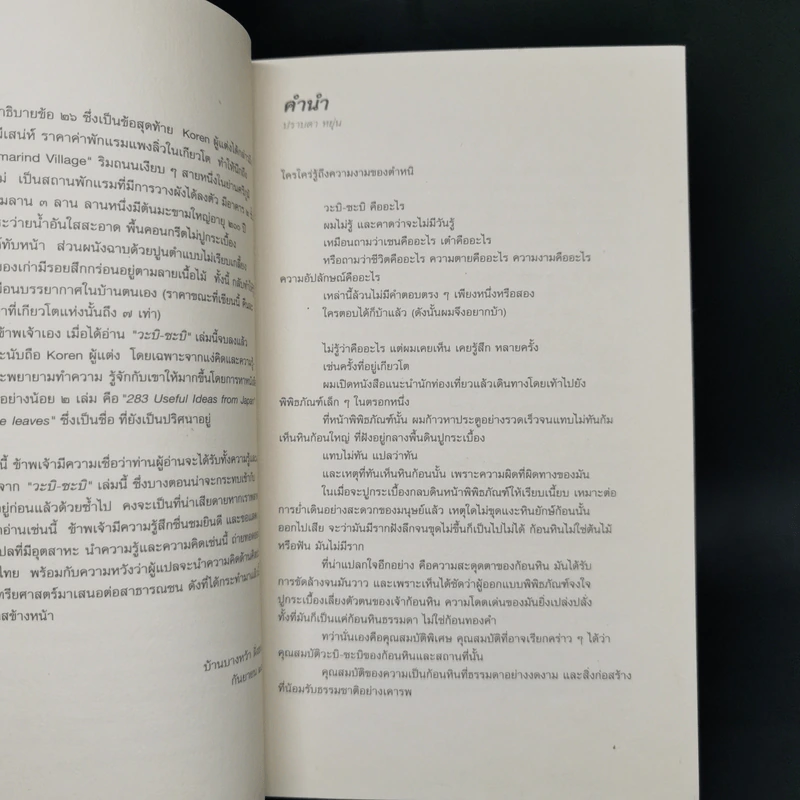 วะบิ-ซะบิ สำหรับศิลปินนักออกแบบ กวี & นักปรัชญา รูปที่ 10