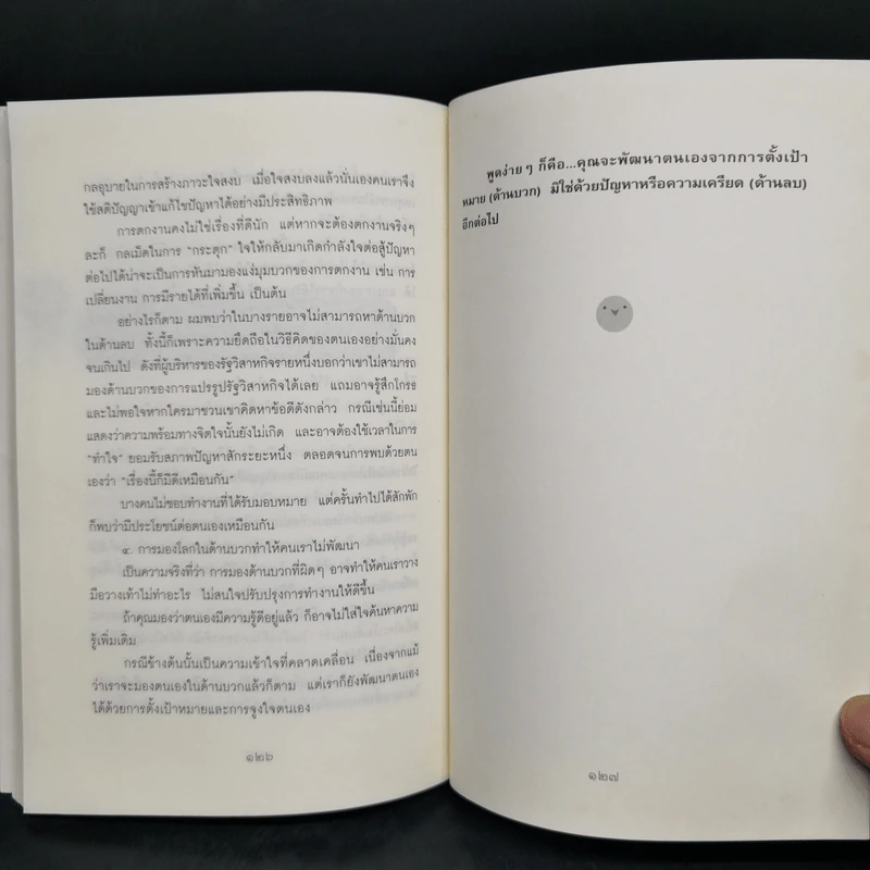 มีดีบ้างไหม - นายแพทย์เทอดศักดิ์ เดชคง รูปที่ 12