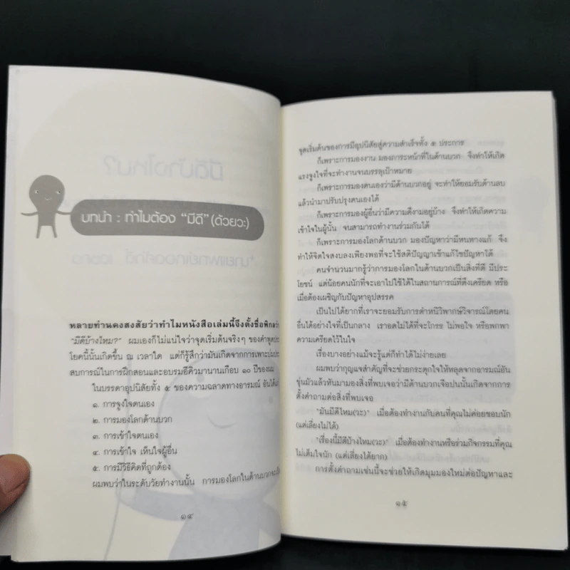 มีดีบ้างไหม - นายแพทย์เทอดศักดิ์ เดชคง รูปที่ 11