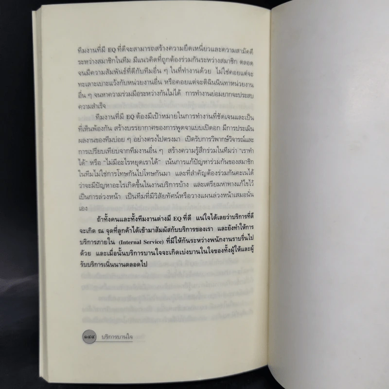บริการบานใจ - วิทยา ด่านธำรงกูล รูปที่ 12