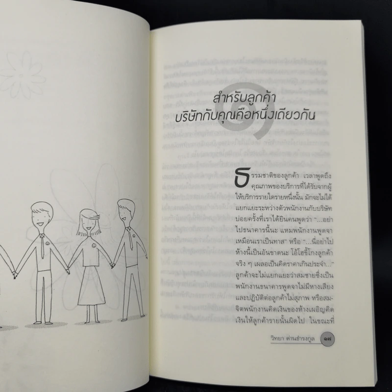 บริการบานใจ - วิทยา ด่านธำรงกูล รูปที่ 11