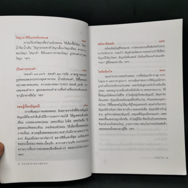 ถนนสายเพชรพลอย - มณิขจิต รูปที่ 9