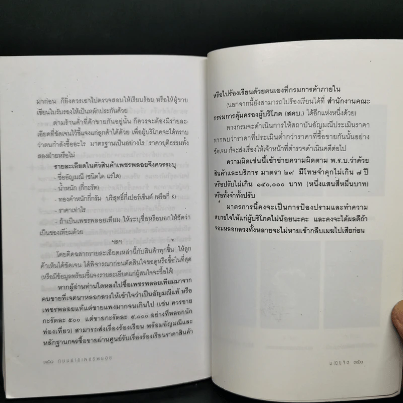 ถนนสายเพชรพลอย - มณิขจิต รูปที่ 14