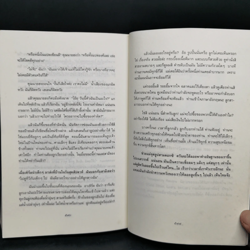 เมียเจ้า The Kitchen God's Wife - Amy Tan (เอมี่ ตัน) รูปที่ 13