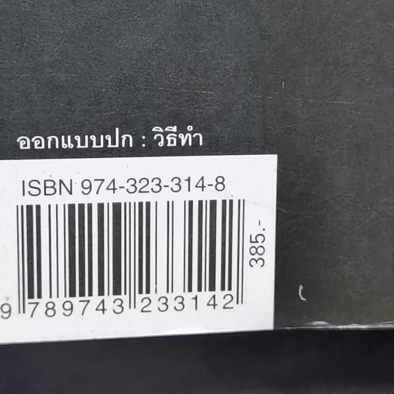 เมียเจ้า The Kitchen God's Wife - Amy Tan (เอมี่ ตัน) รูปที่ 14